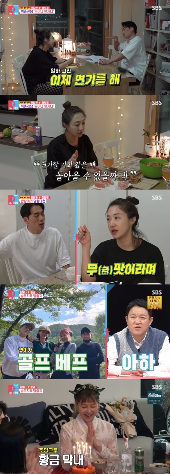 SBS '동상이몽2' 방송캡쳐