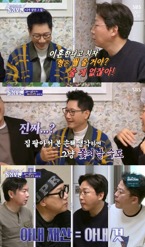 SBS '신발 벗고 돌싱포맨' 방송화면 캡쳐