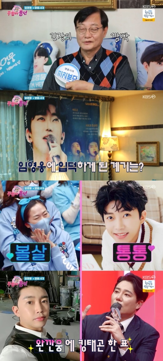 KBS2TV '주접이 풍년' 캡처