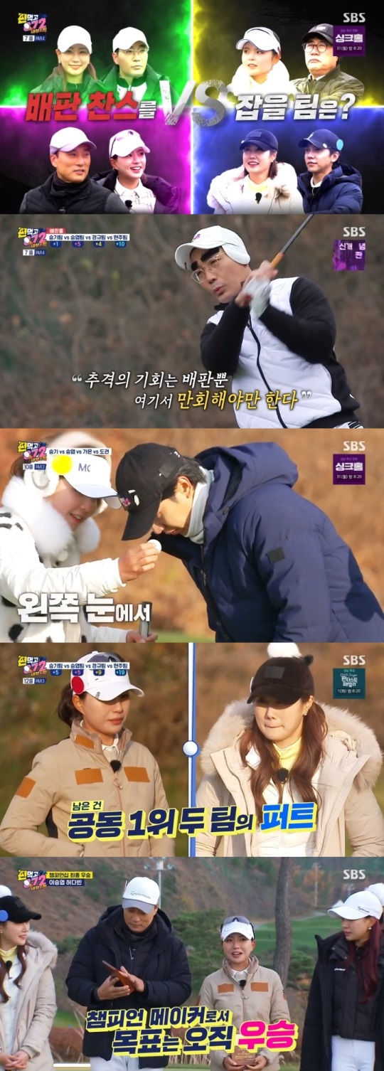 SBS '편먹고 공치리2' 방송캡쳐