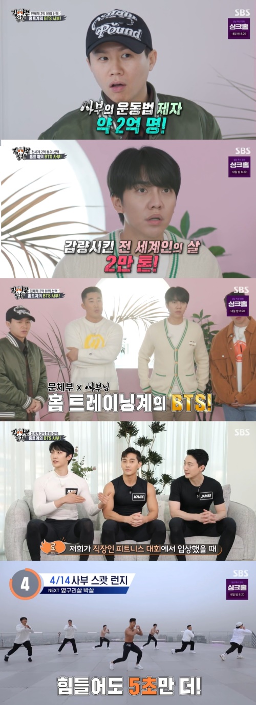 SBS '집사부일체' 방송화면 캡쳐