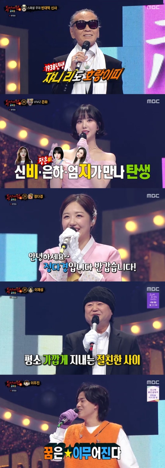 MBC '복면가왕' 캡처