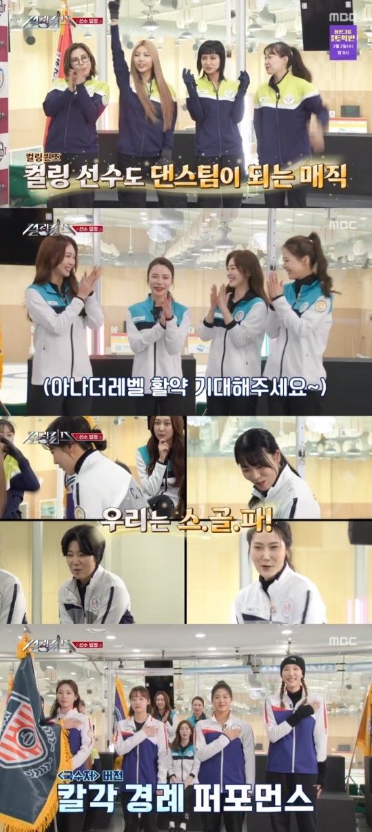 MBC '컬링퀸즈' 방송캡쳐