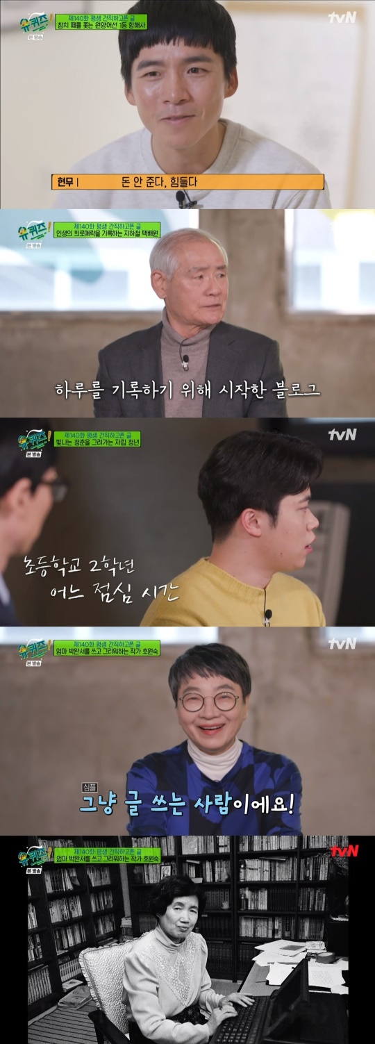 tvN '유퀴즈 온더 블럭' 캡처