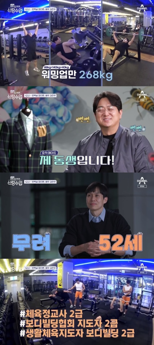 채널A '신랑수업' 방송캡쳐