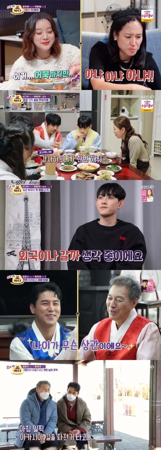 KBS2 '갓파더' 방송캡쳐