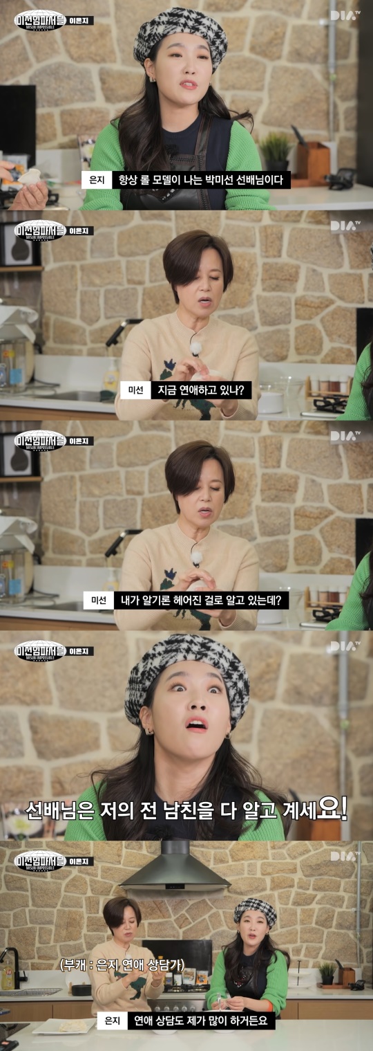 박미선 유튜브 채널 영상 캡처