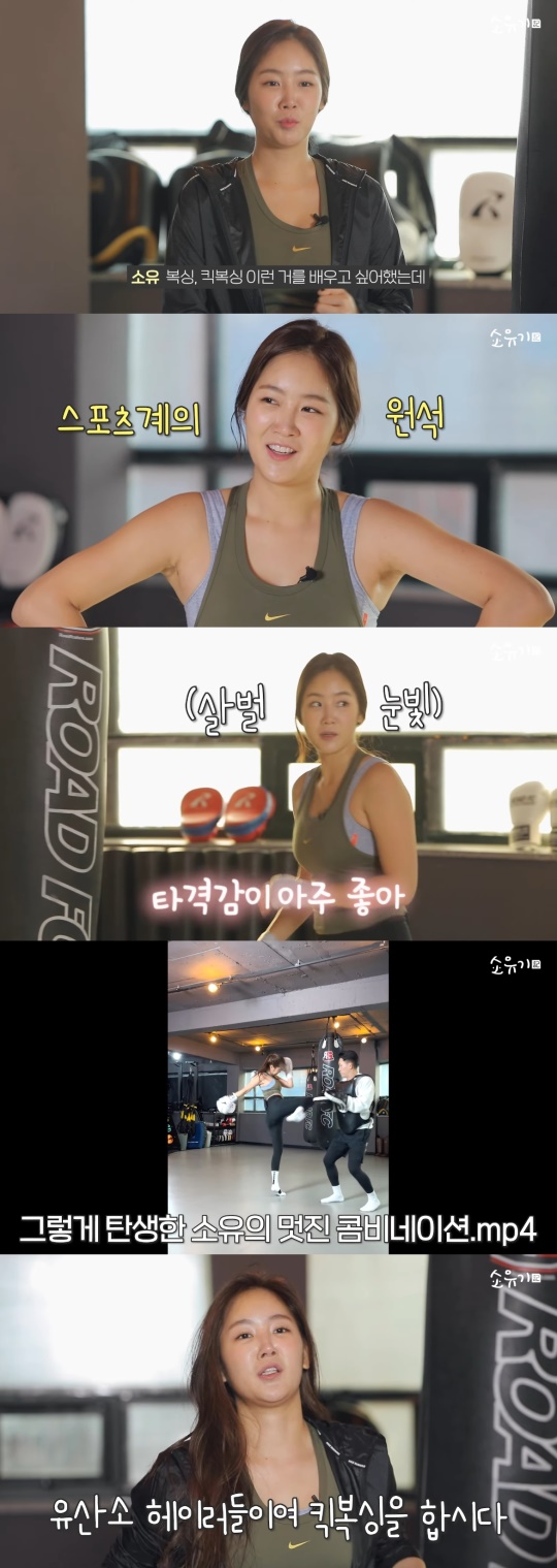 소유 유튜브 채널 영상 캡처