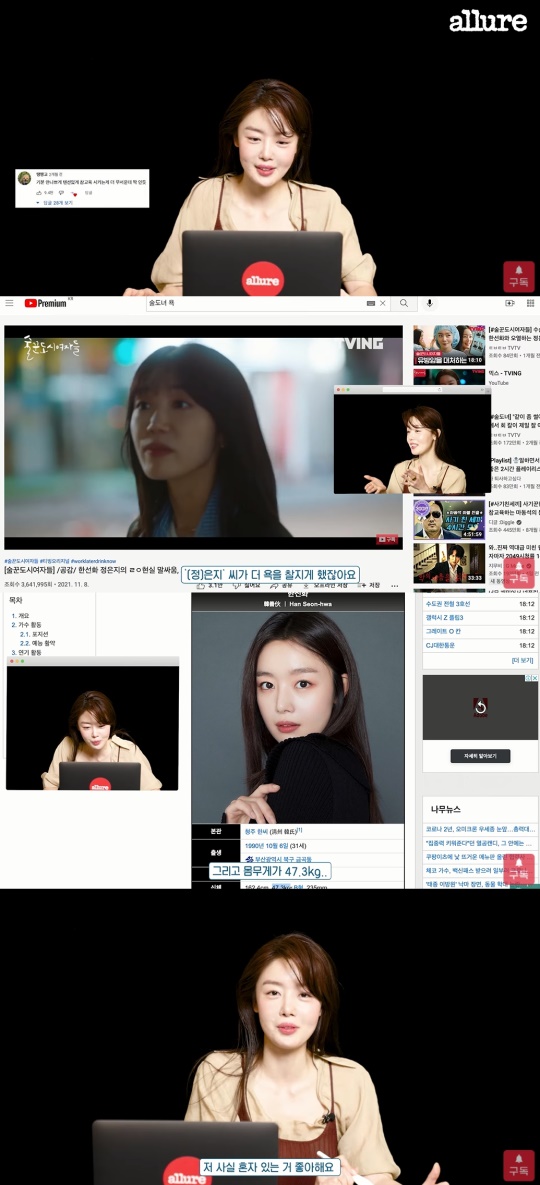 '얼루어코리아' 유튜브 캡처
