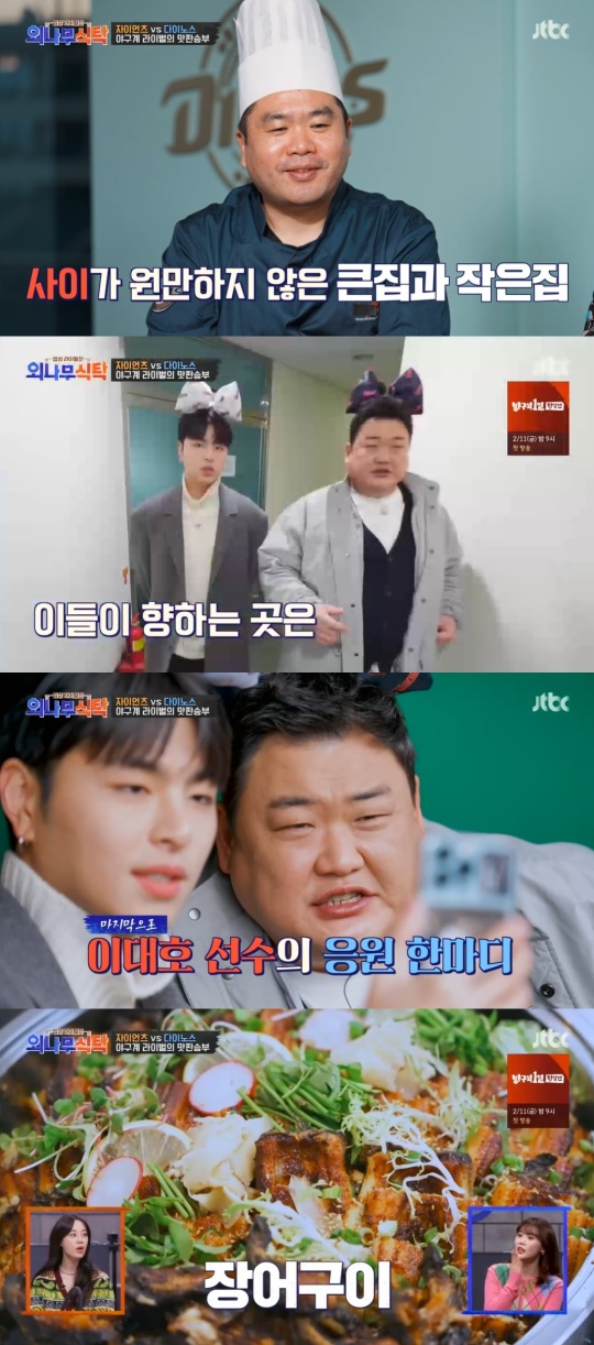 JTBC '외나무 식탁' 캡처
