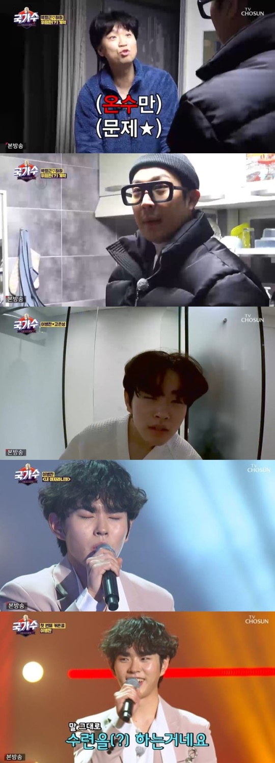TV조선 '국가수' 캡처