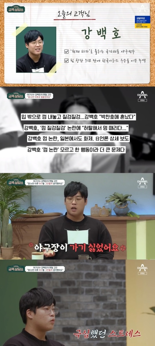 '금쪽상담소' 야구선수 강백호, 껌 논란 이후 고민