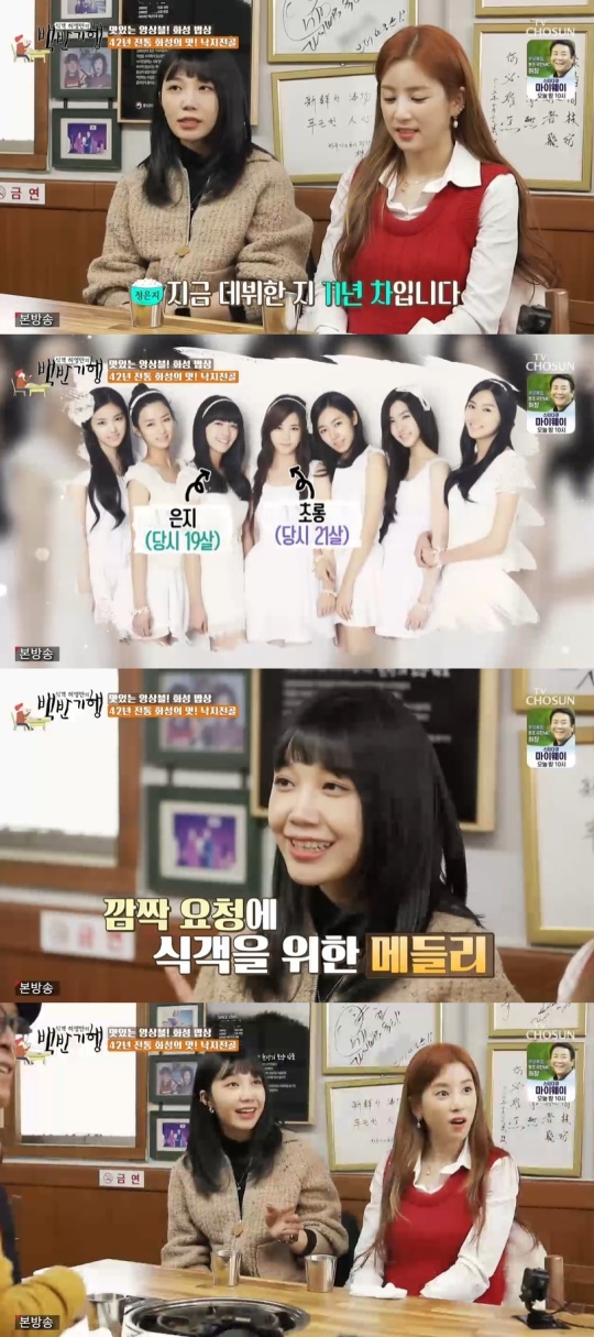 TV조선 '식객 허영만의 백반기행' 캡처
