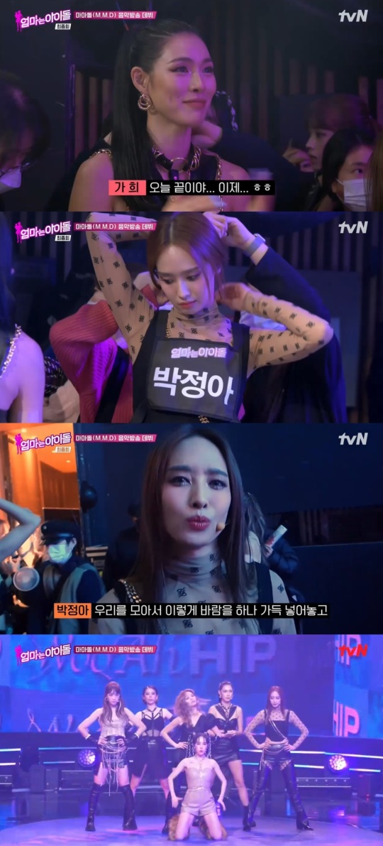 tvN '엄마는 아이돌' 캡처