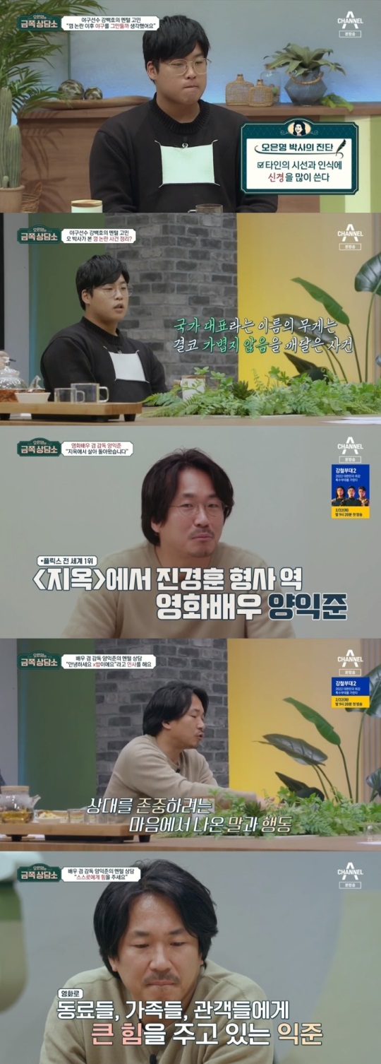 채널A '금쪽 상담소' 방송캡쳐