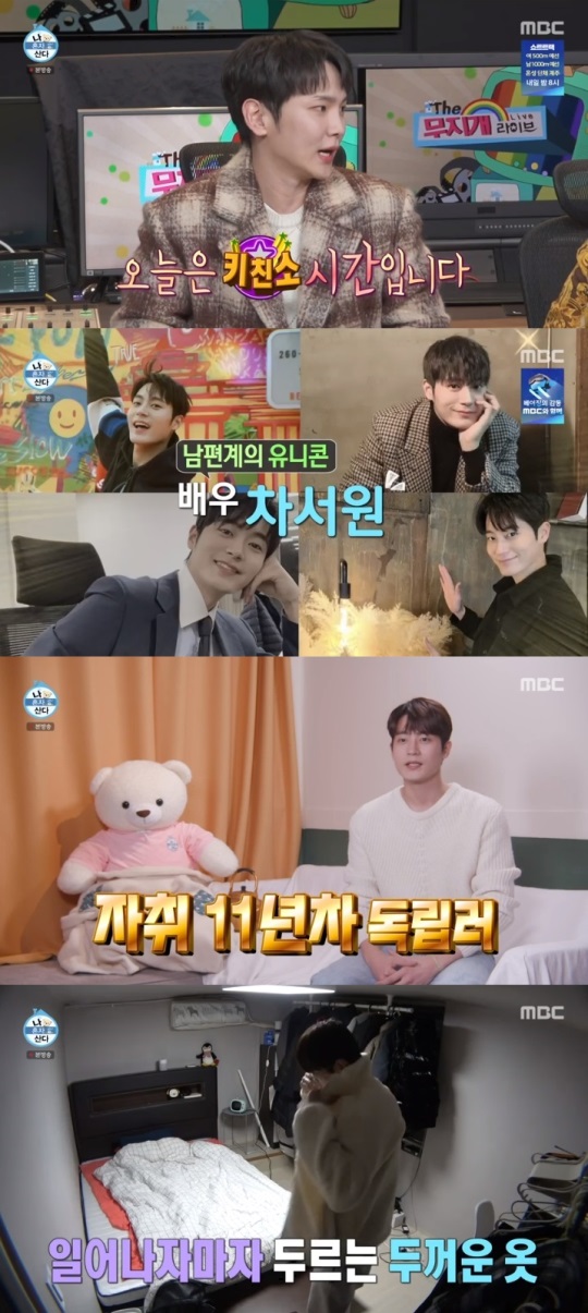 MBC '나혼산' 방송캡쳐