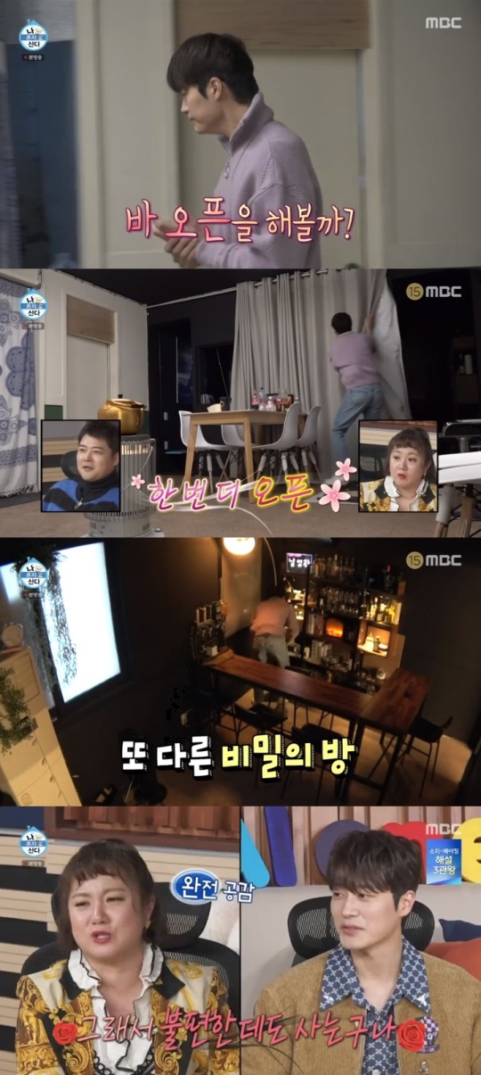 MBC '나혼산' 방송캡쳐