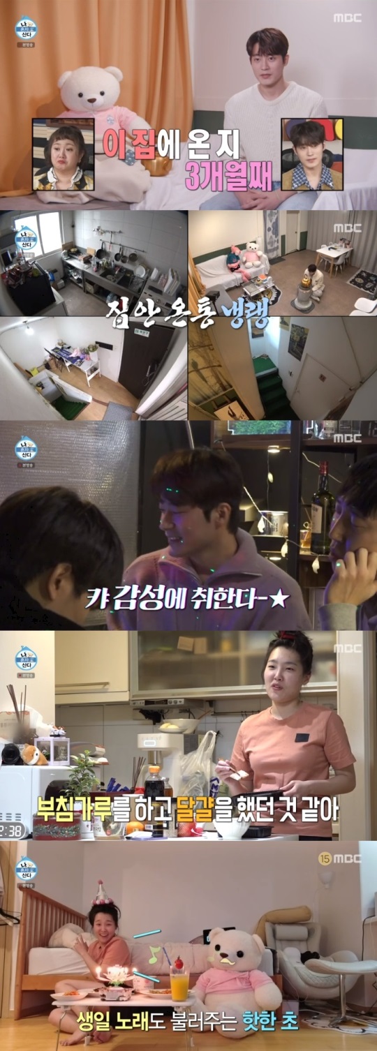 MBC '나혼산' 방송캡쳐