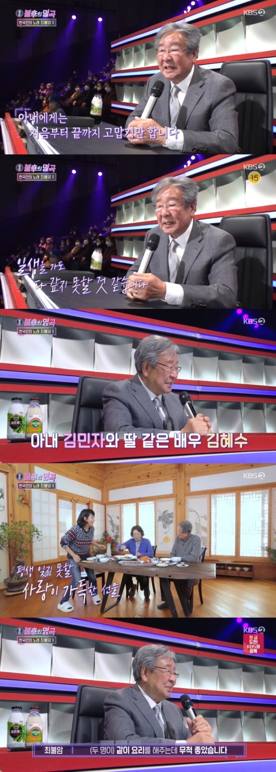 '불후의 명곡' 캡처