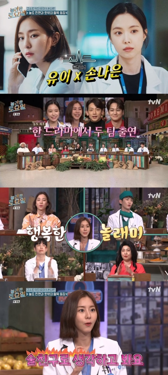 tvN '놀토' 방송캡쳐