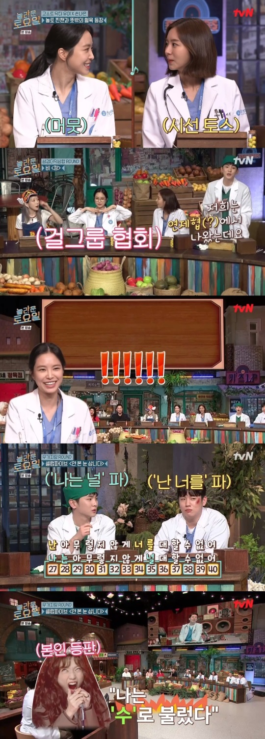 tvN '놀토' 방송캡쳐