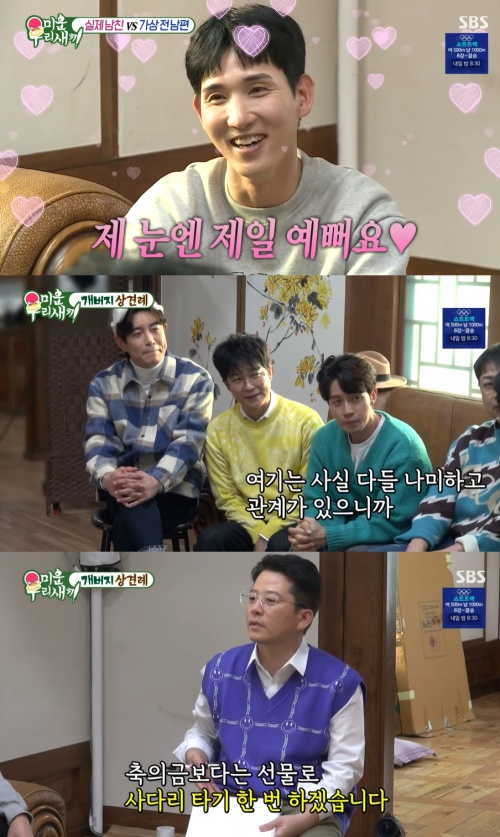 SBS '미운 우리새끼' 방송화면 캡쳐