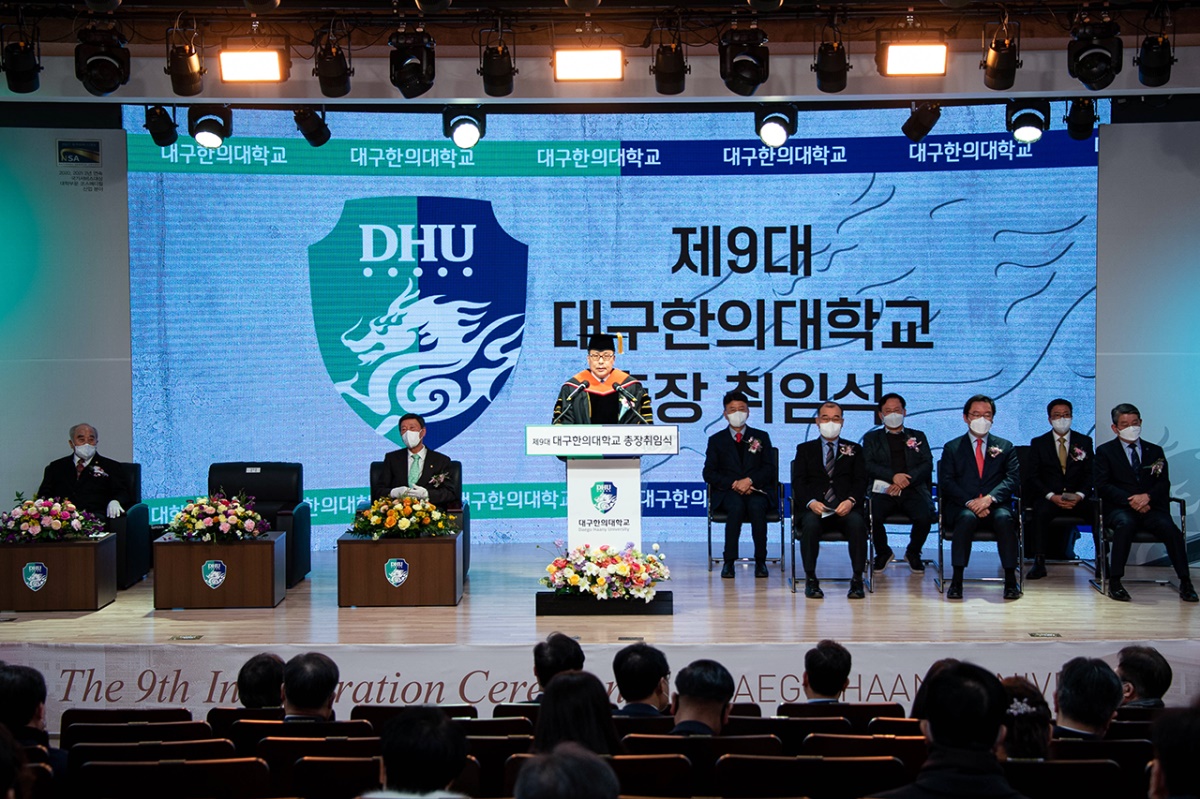 [대구한의대 제공]