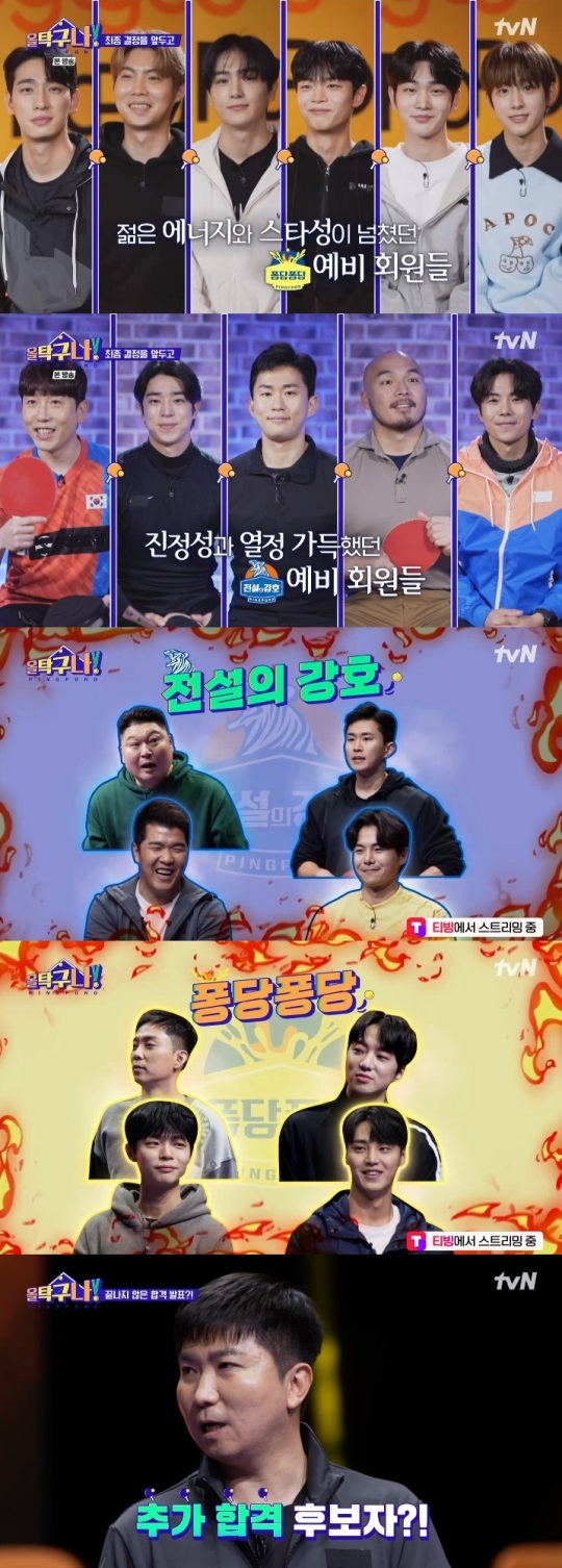 tvN '올탁구나' 방송캡쳐