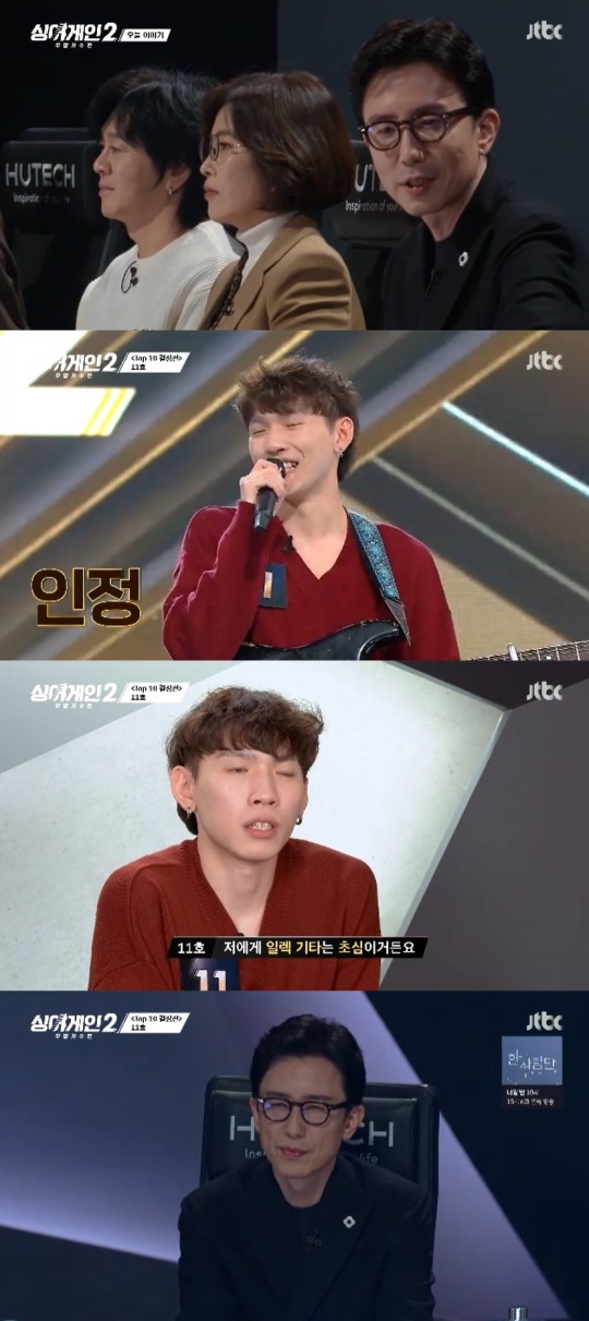 JTBC '싱어게인' 캡처