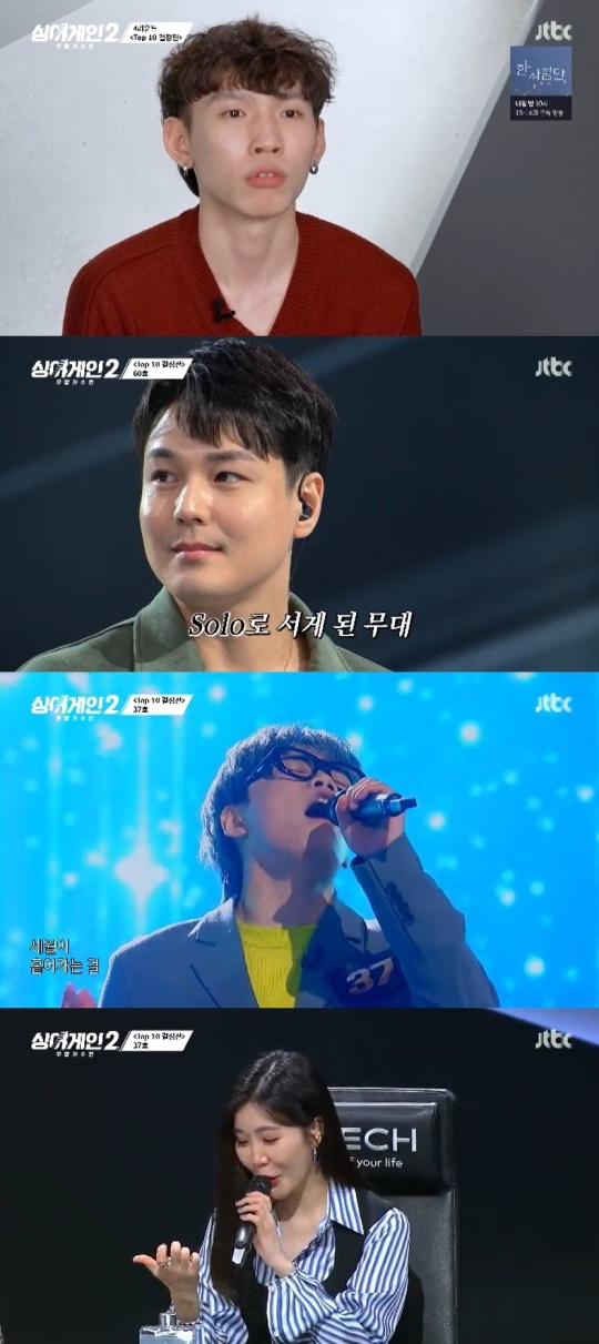 JTBC '싱어게인' 캡처
