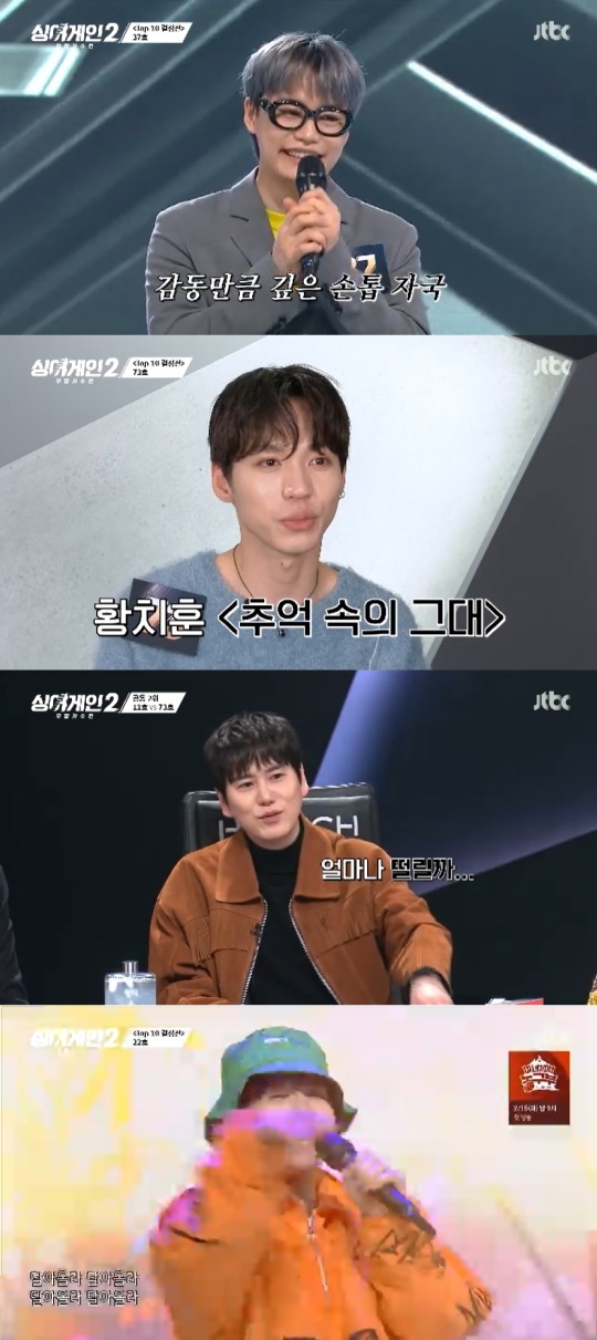 JTBC '싱어게인' 캡처