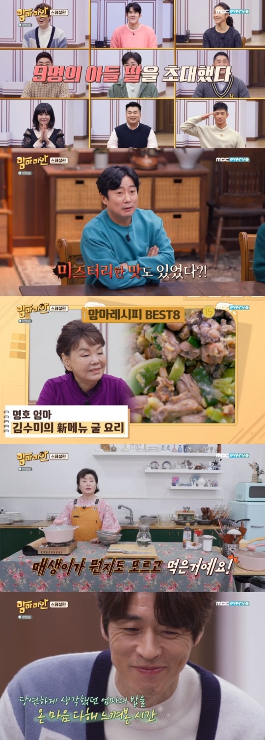 MBC every1 '맘마미안' 방송캡쳐