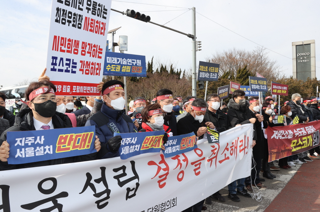 8일 경북 포항시 남구 괴동동 포스코 본사 앞에서 포항 정치권, 시민사회단체 등이 포스코그룹 지주회사 포항 설치를 촉구하고 있다.[포항시 제공]