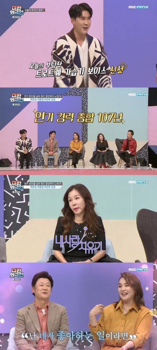 MBC every1 '대한외국인' 방송캡쳐