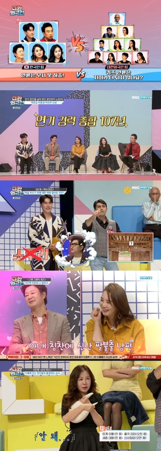 MBC every1 '대한외국인' 방송캡쳐