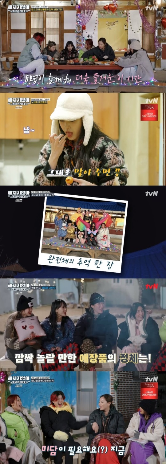 tvN '해치지않아X스우파' 방송캡쳐