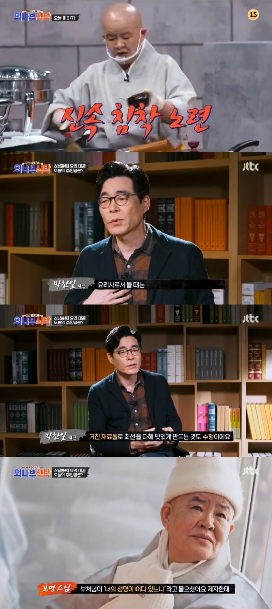 JTBC '외나무 식탁' 캡처
