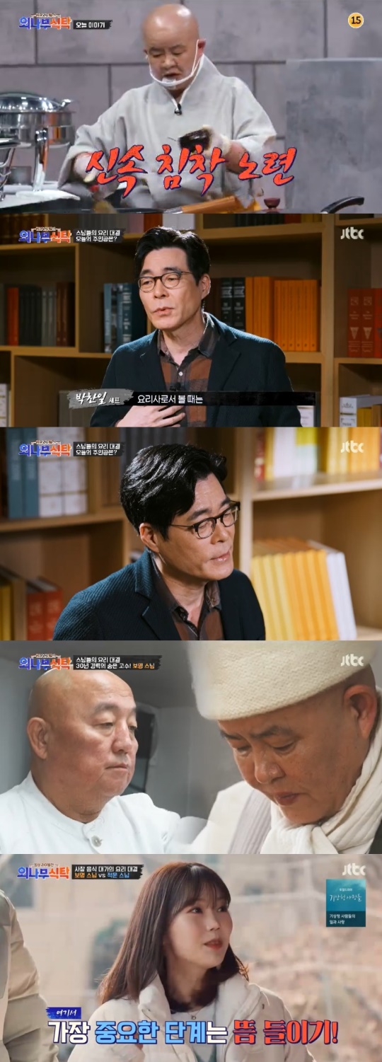 JTBC '외나무 식탁' 캡처