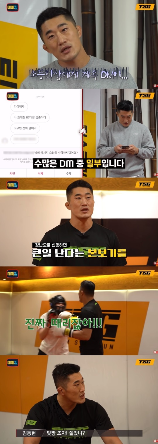 김동현 유튜브 캡처