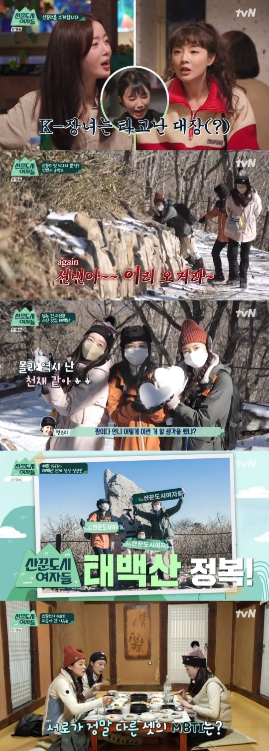 tvN '산꾼도시여자들' 방송캡쳐