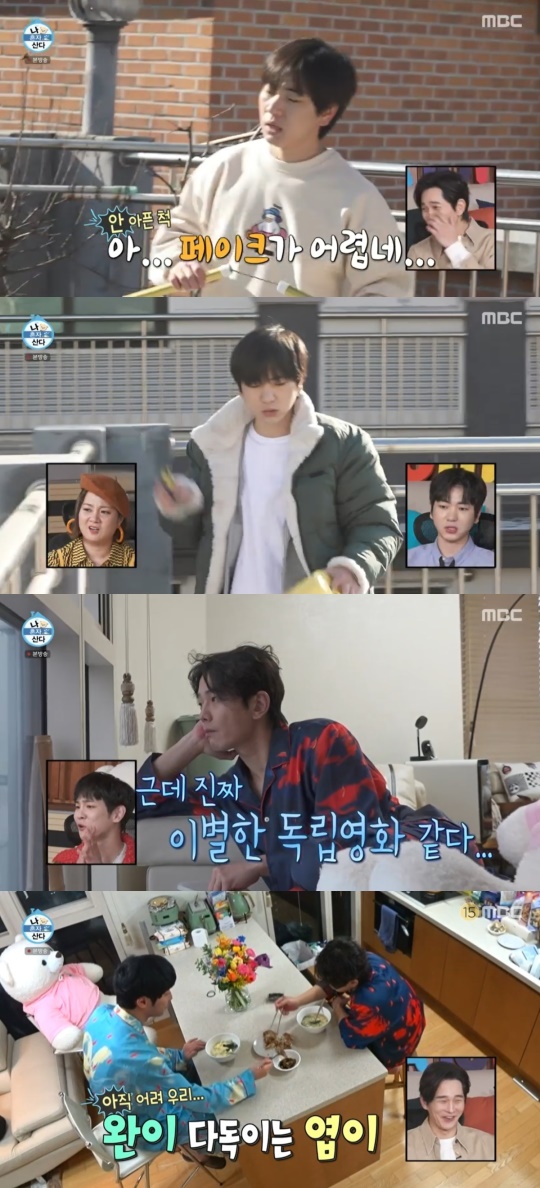 MBC '나혼자산다' 캡처