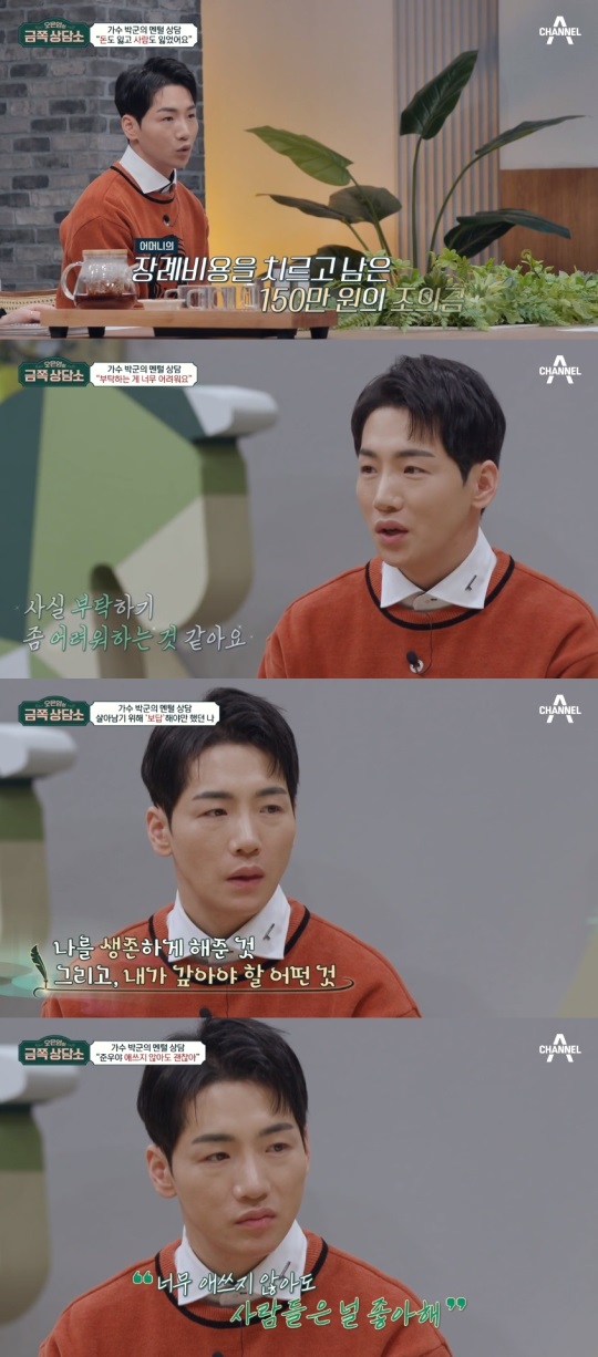 채널A '오은영의 금쪽 상담소' 방송 캡처