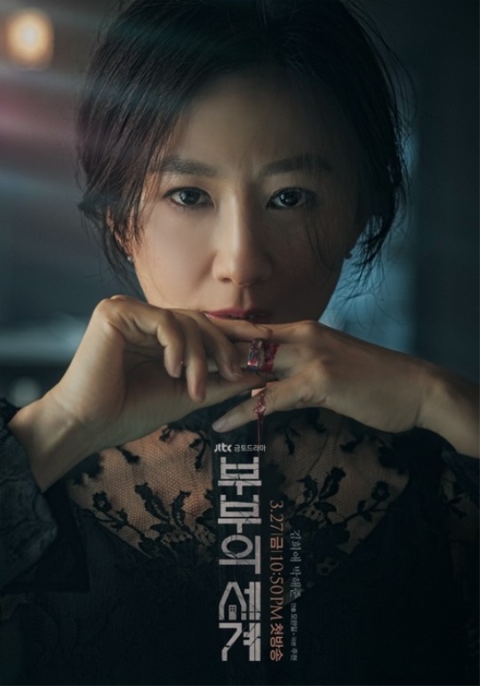 '부부의 세계' 메인 포스터