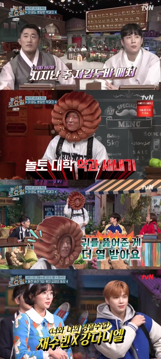 tvN '놀토' 방송캡쳐