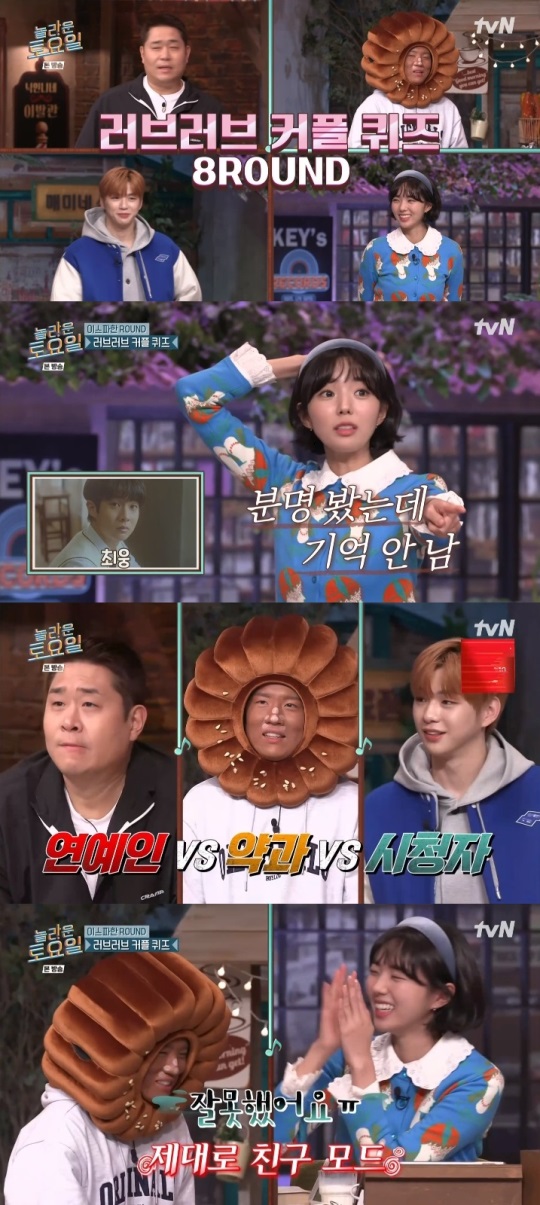 tvN '놀토' 방송캡쳐