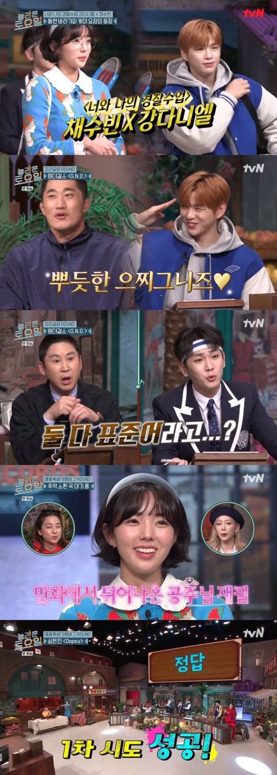 tvN '놀토' 방송캡쳐