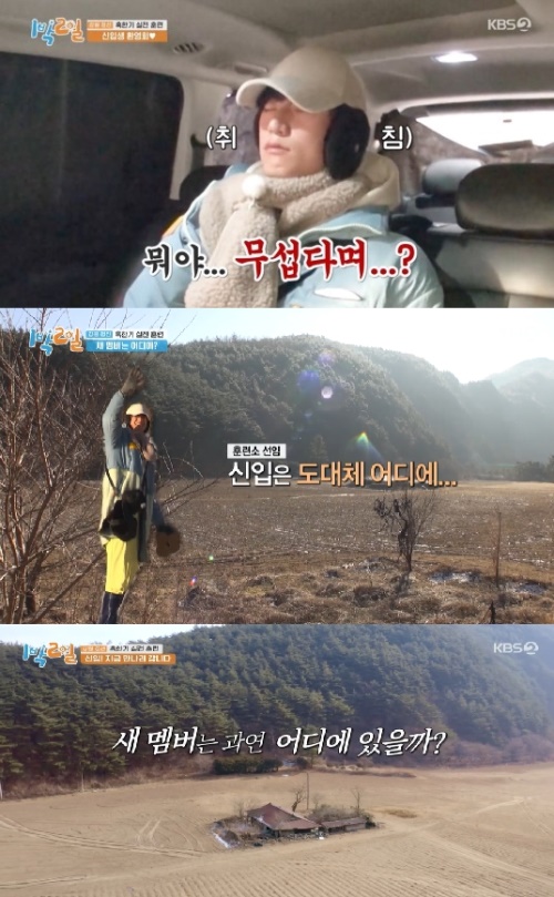 KBS2TV '1박2일' 방송화면 캡쳐