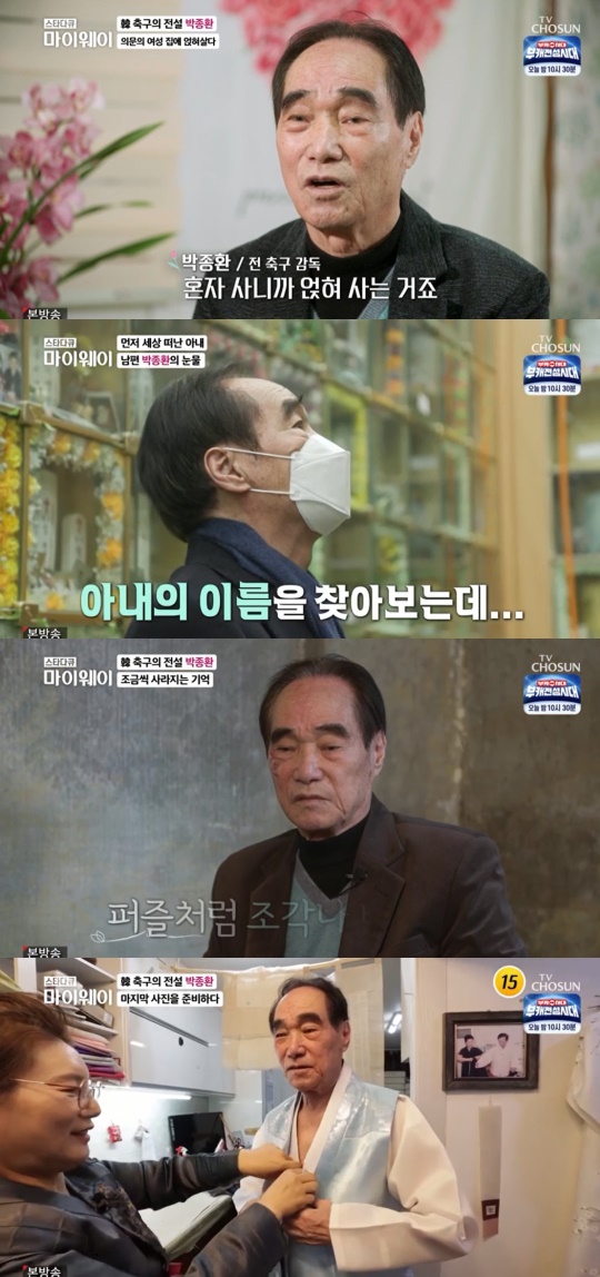 '스타다큐 마이웨이' 방송캡처