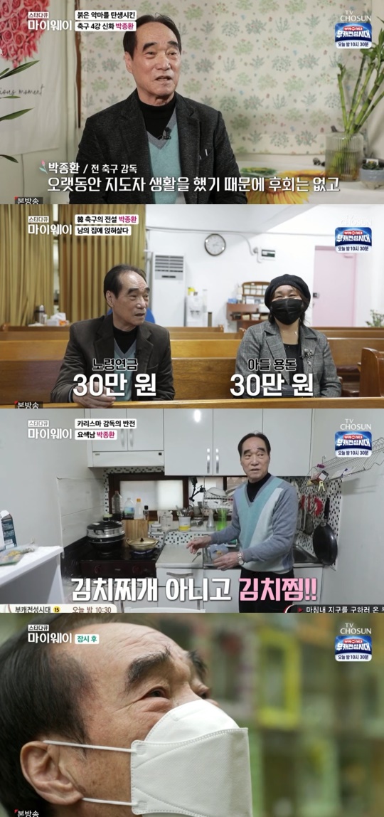 '스타다큐 마이웨이' 방송캡처