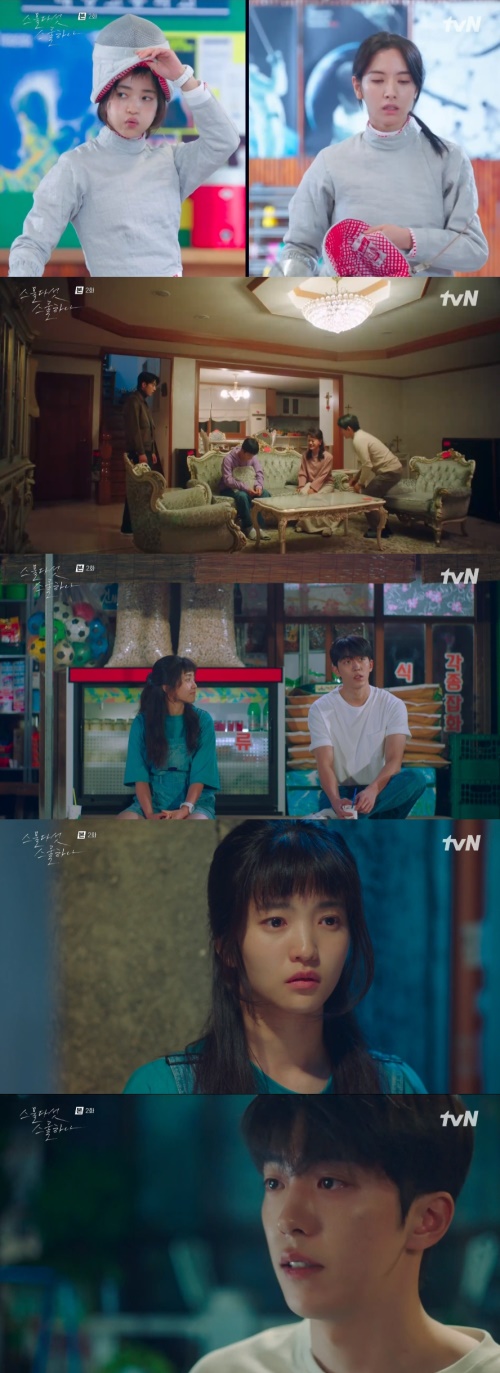 tvN '스물다섯 스물하나' 방송화면 캡쳐